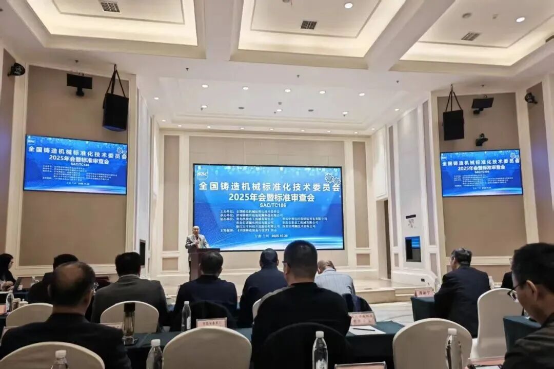 伊之密《半固态镁合金注射成型机》行业标准成功通过审议